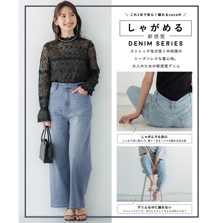 しゃがめるワイドデニム | coca | 詳細画像3 