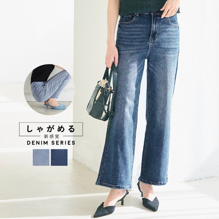 しゃがめるワイドストレートデニム レディース [品番