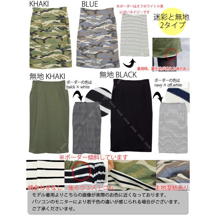 無地ver 登場♪ボーダーと迷彩柄リバーシブルタイトスカート（16ss cas | coca | 詳細画像3 