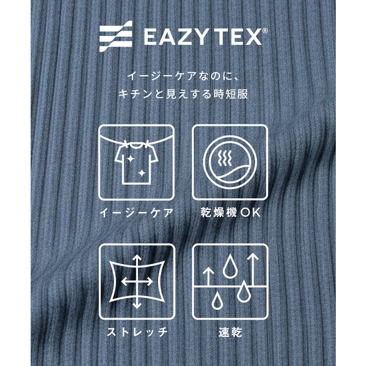 〈26ss新色登場！〉セルフカットできるリブパンツ[EAZY TEX ] | coca | 詳細画像7 