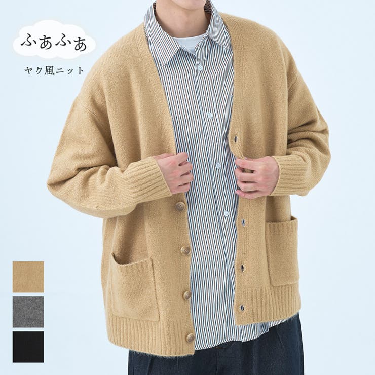 ふあふあヤク風Vネックカーディガン[品番：PA000014697]｜coca（コカ