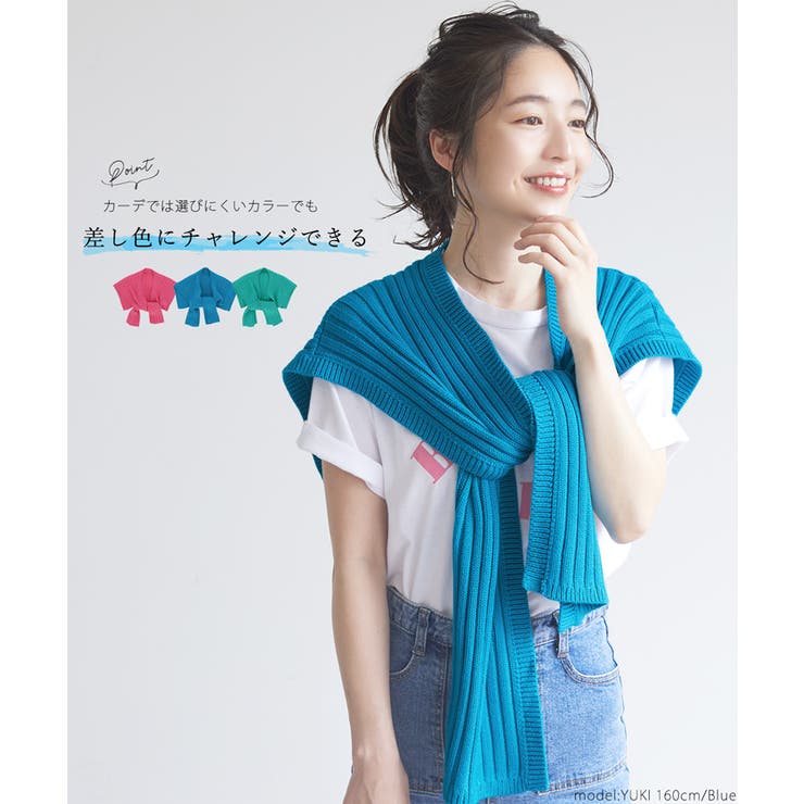 ［Blue］ | 肩かけニット 肩掛け フェイクカーディガン | coca