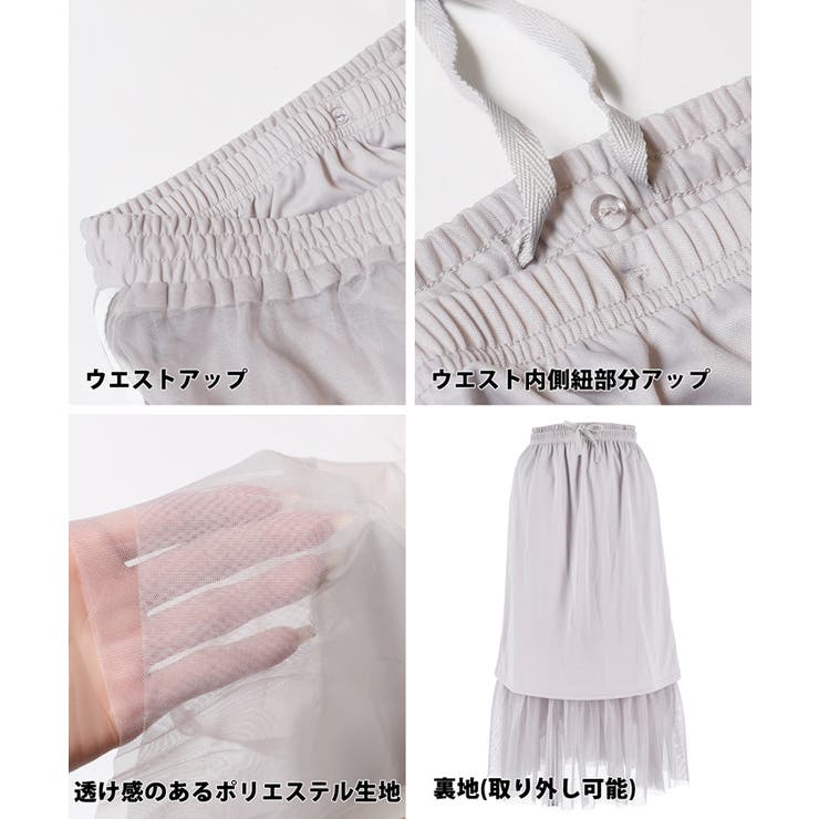 チュールサイドラインスカート[品番：PA000016669]｜coca（コカ