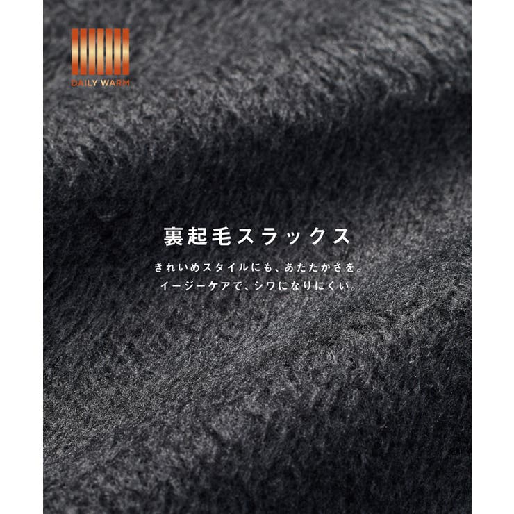 【DAILY WARM】裏起毛スラックス | coca | 詳細画像2 