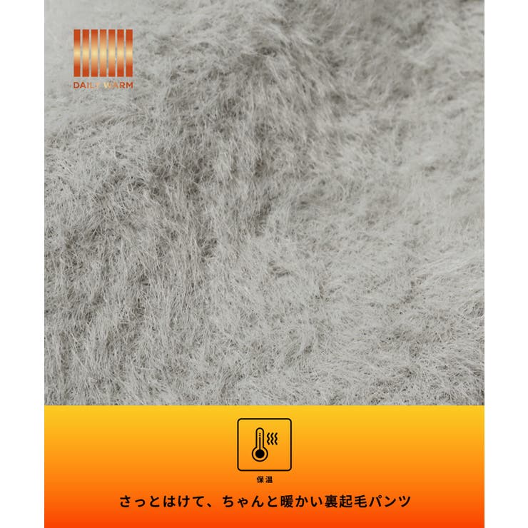【DAILY WARM】裏シャギーニットパンツ レディース | coca | 詳細画像9 
