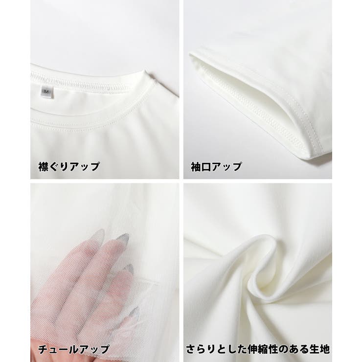 シルキータッチ チュールドッキングTシャツ | coca | 詳細画像21 