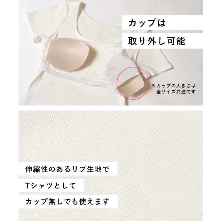 【カップ付き/3サイズ展開】OUT BRA 半袖クロップドトップス | coca | 詳細画像6 