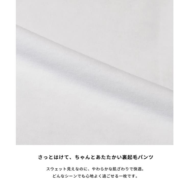裏起毛スウェットパンツ レディース | coca | 詳細画像7 