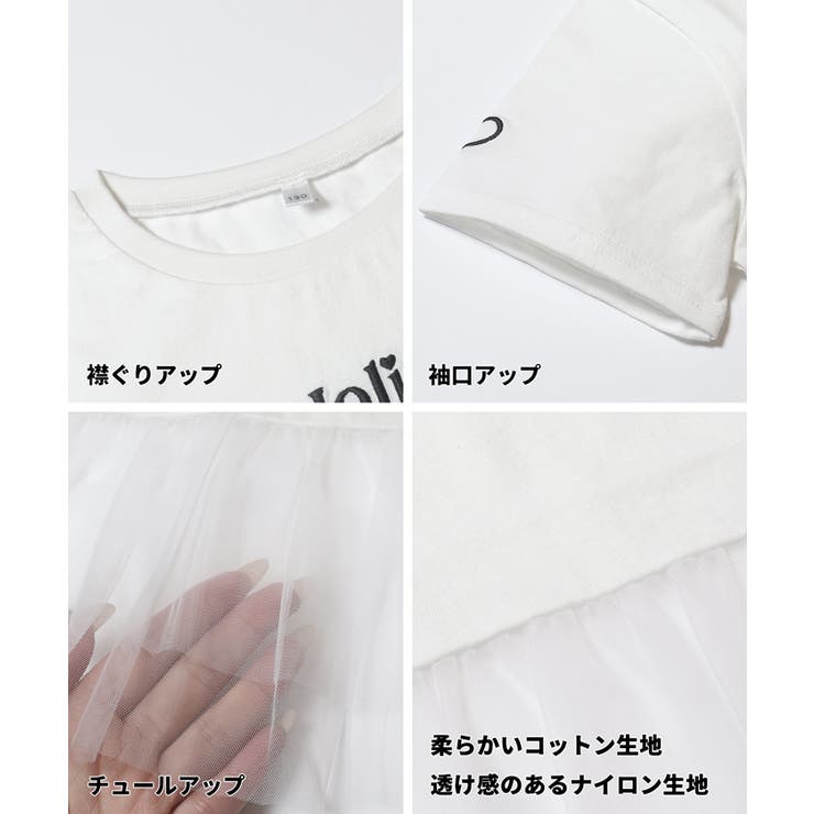 チュールドッキングTシャツ キッズ | coca | 詳細画像14 