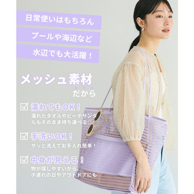 夏のレジャーに大活躍◎中身が見えるメッシュトートバッグ | coca | 詳細画像5 
