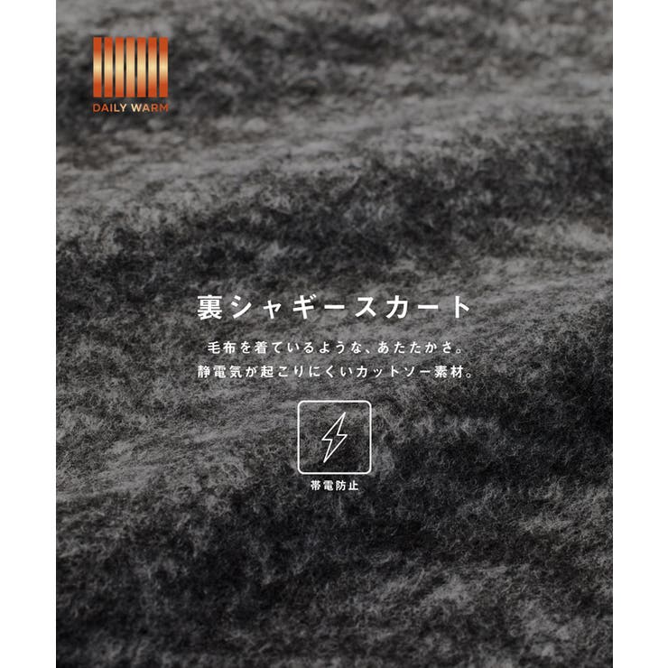 【DAILY WARM】裏シャギーIラインスカート | coca | 詳細画像2 