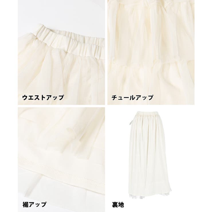 ふんわり華やぐ。チュールティアードスカート | coca | 詳細画像22 