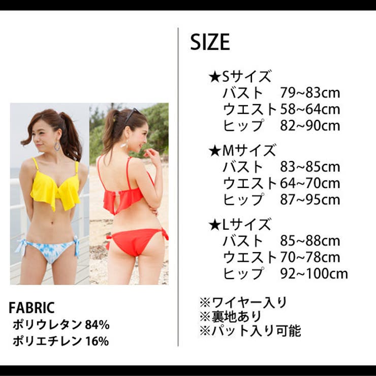 春新作 シェルフリルビキニ2点セット 水着[品番：JP000002701