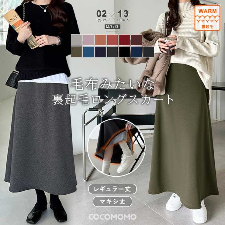 ふわふわ、あったか裏起毛スカート ロングスカート 裏起毛[品番
