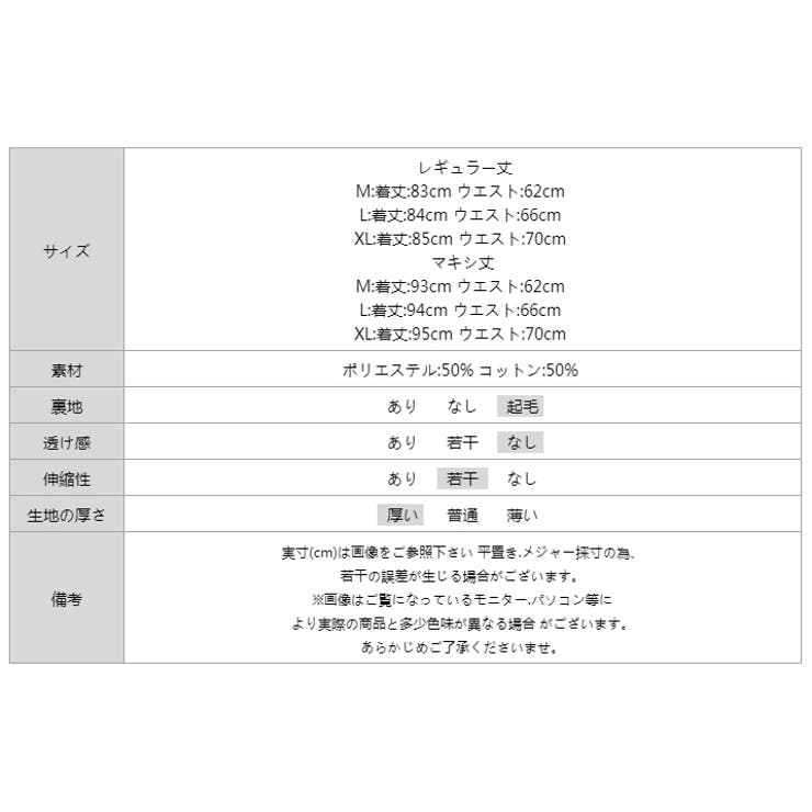 裏起毛 ふわふわあったか裏起毛スカート ロングスカート | COCOMOMO | 詳細画像21