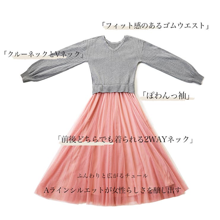 ニットドッキングワンピース チュールスカート【Pa】[品番