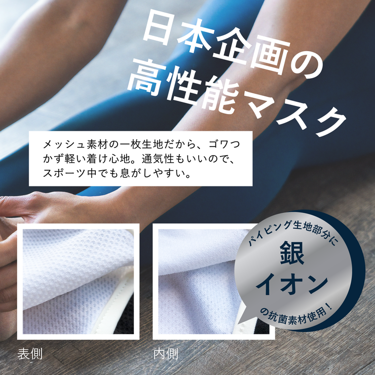 快適スポーツマスク冷感マスク洗えるランニングマスク抗菌マスク 3枚入 | COCOMOMO | 詳細画像3 