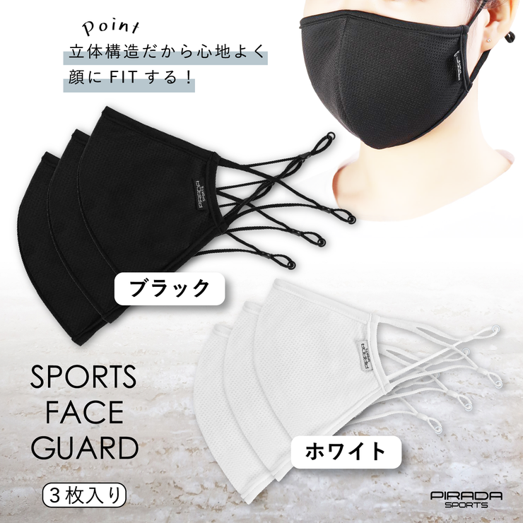 快適スポーツマスク冷感マスク洗えるランニングマスク抗菌マスク 3枚入 | COCOMOMO | 詳細画像5 