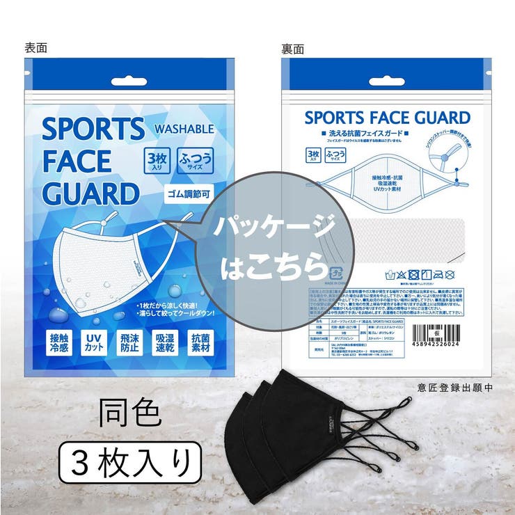 快適スポーツマスク冷感マスク洗えるランニングマスク抗菌マスク 3枚入 | COCOMOMO | 詳細画像7 
