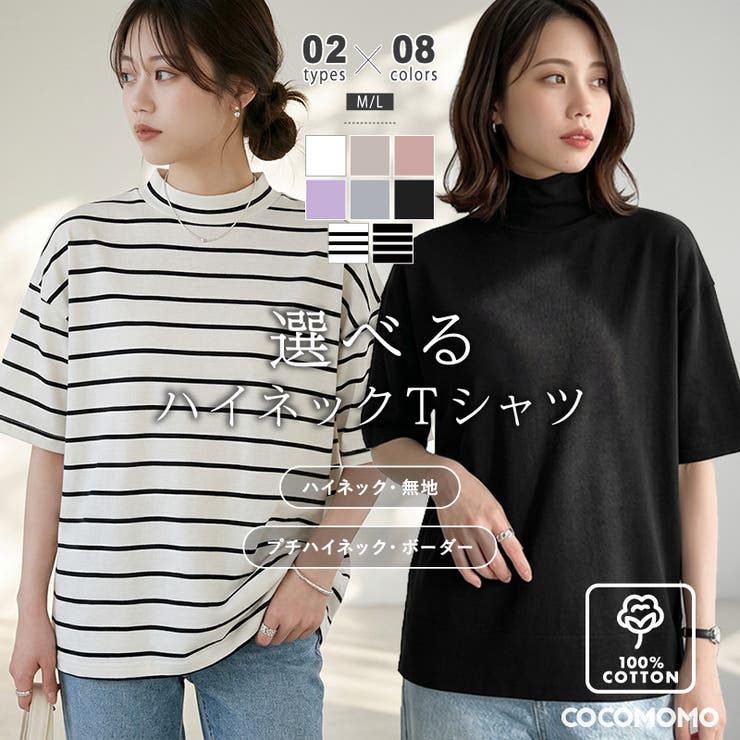 選べる2タイプ！ハイネックTシャツ 半袖Tシャツ 無地[品番