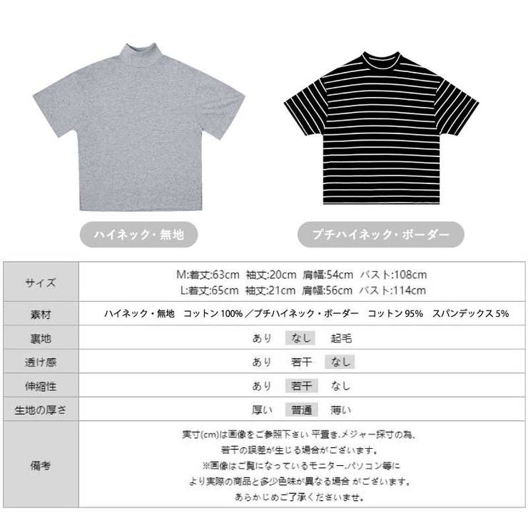 選べる2タイプ！ハイネックTシャツ 半袖Tシャツ 無地 | COCOMOMO | 詳細画像53 