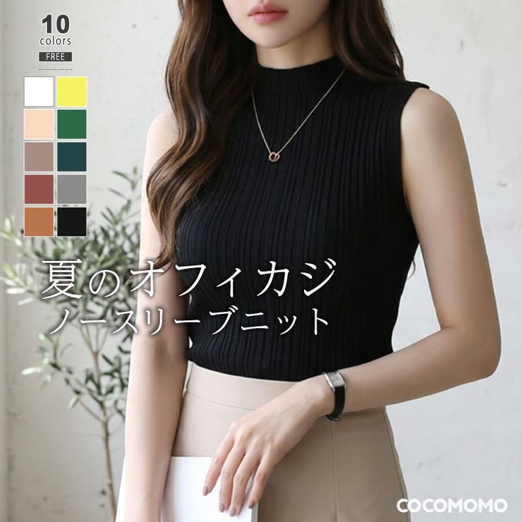 夏のオフィカジサマーニット】 ノースリーブ ハイネックニット[品番