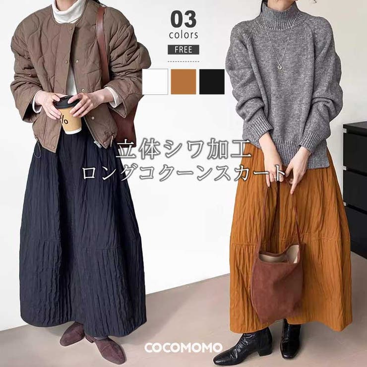 コクーンスカート ロングスカート バルーン | COCOMOMO | 詳細画像1 