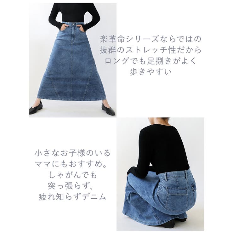 ストレッチ抜群「楽革命」デニムスカート 楽革命デニムスカート デニムスカート | COCOMOMO | 詳細画像77 