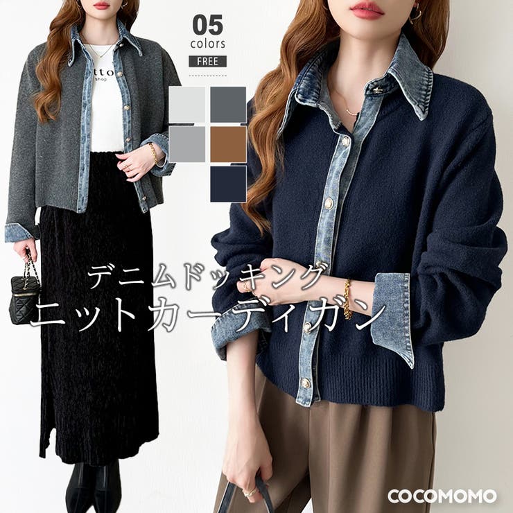 レイヤード風ニットカーディガン ドッキングデニム カーディガン | COCOMOMO | 詳細画像1 