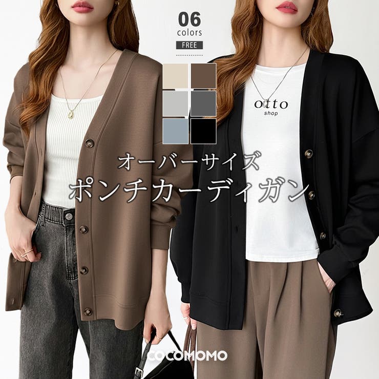 きれい見えでもラク。今欲しいポンチカーデ ドロップショルダー カーディガン | COCOMOMO | 詳細画像1 