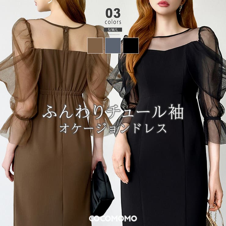 凛と華やぐ、オフショルチュールパーティードレス 結婚式ワンピース ドレス | COCOMOMO | 詳細画像1 