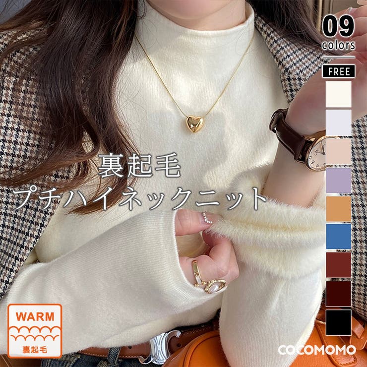 ふわふわ裏シャギーニット 裏起毛 ハイネックニット | COCOMOMO | 詳細画像1 