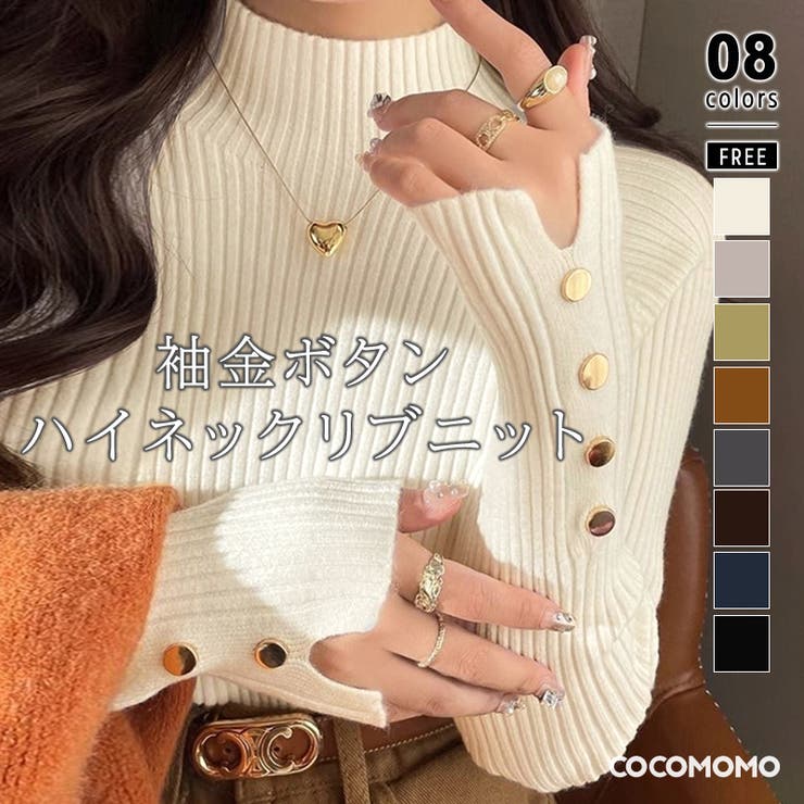 レイヤードにも使いやすいハイネックニット 袖ボタンニット リブニット | COCOMOMO | 詳細画像1 
