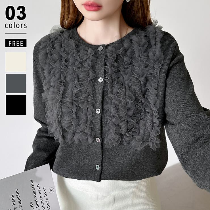 大人のニュアンスを重ねるチュールフリルカーディガン カーディガン チュール | COCOMOMO | 詳細画像1 