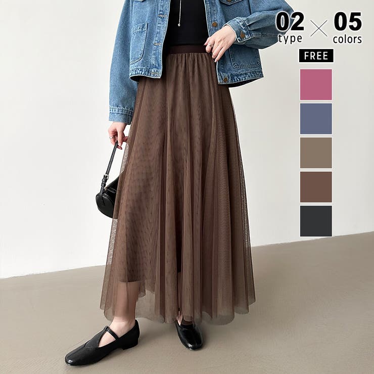 レギュラー丈・ブラウン | 動くたび、表情が変わるチュールスカート ロングスカート スカート | COCOMOMO