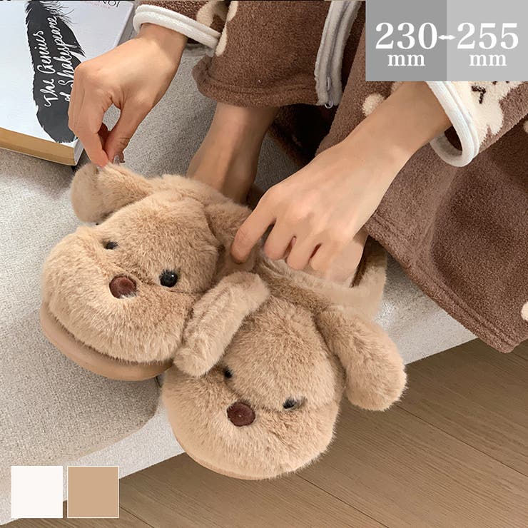 見てるだけでほっこり。もこもこワンちゃんルームシューズ ルームシューズ スリッパ | COCOMOMO | 詳細画像1 