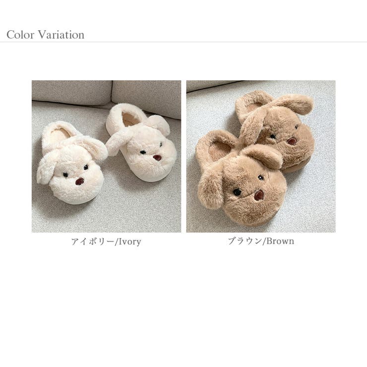 見てるだけでほっこり。もこもこワンちゃんルームシューズ ルームシューズ スリッパ | COCOMOMO | 詳細画像23 