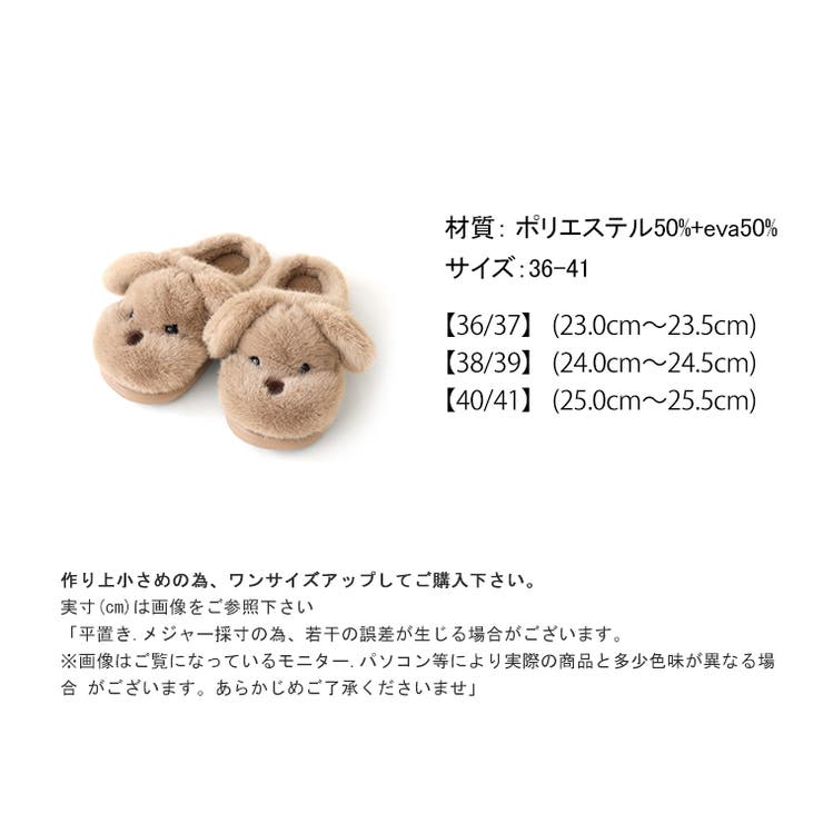 見てるだけでほっこり。もこもこワンちゃんルームシューズ ルームシューズ スリッパ | COCOMOMO | 詳細画像24 