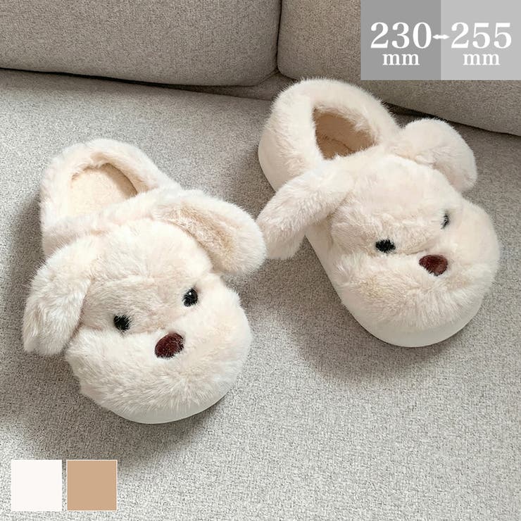 アイボリー | 見てるだけでほっこり。もこもこワンちゃんルームシューズ ルームシューズ スリッパ | COCOMOMO