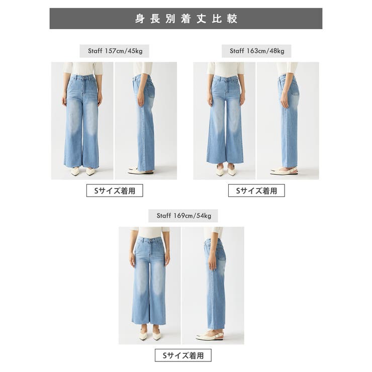 【微フレアで美脚補正】 デニムパンツ セミフレアワイドデニムパンツ | COCOMOMO | 詳細画像27 