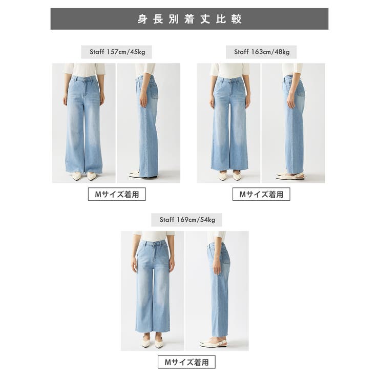 【微フレアで美脚補正】 デニムパンツ セミフレアワイドデニムパンツ | COCOMOMO | 詳細画像28 