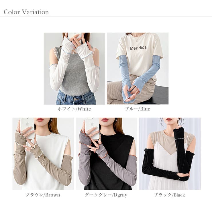 UPF50+接触冷感 UVカットアームカバー 指穴あり | COCOMOMO | 詳細画像25 