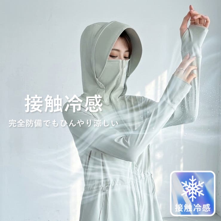 【UPF50+冷感UVカットパーカー】 UVカットパーカー 接触冷感 | COCOMOMO | 詳細画像9 