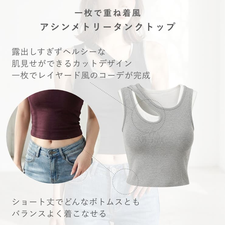 カットアウトアシメタンクトップ レイヤード風 タンクトップ | COCOMOMO | 詳細画像2 