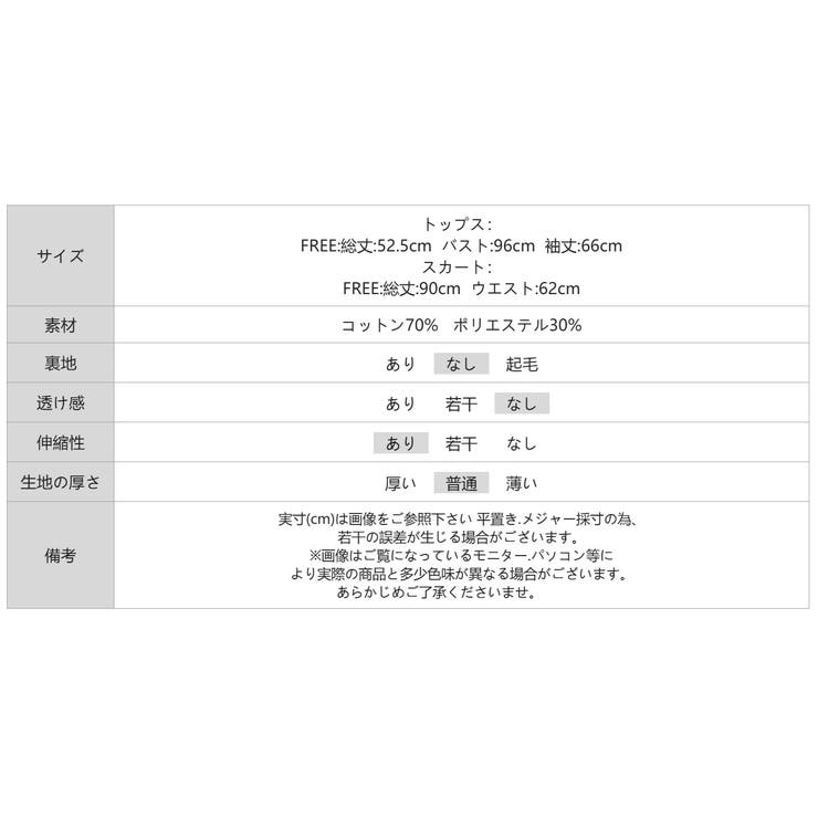 ゆるっとキュッの絶妙バランス セットアップ スカートセットアップ | COCOMOMO | 詳細画像23 