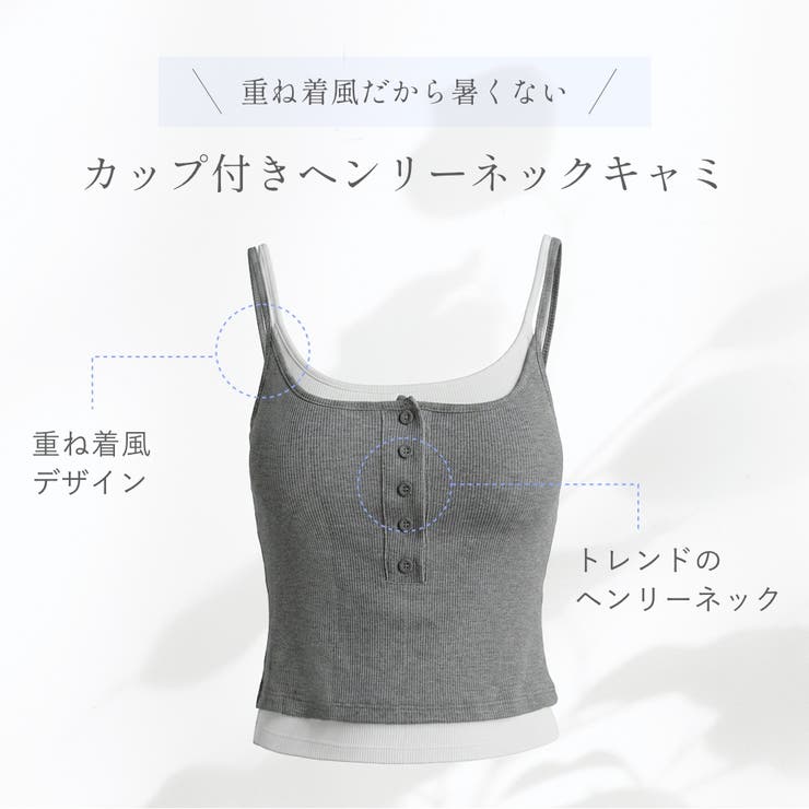 一枚で重ね着風 レイヤード風カップ付きキャミソール キャミソール | COCOMOMO | 詳細画像2 