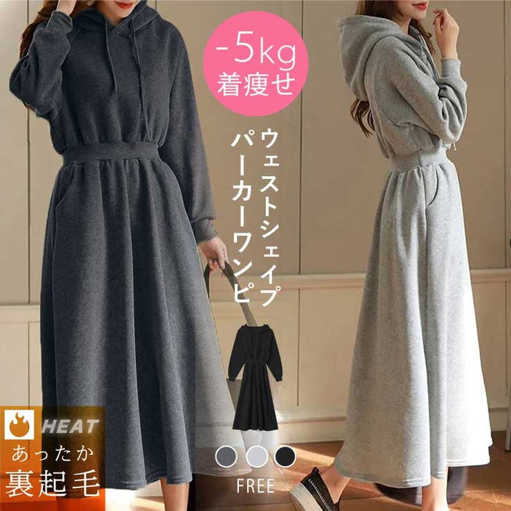 裏起毛 パーカーワンピース 裏起毛ワンピース[品番：COCW0003619