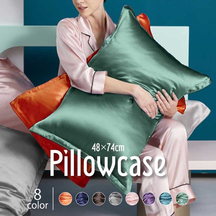 枕カバー 48×74cm シルクタッチピローケース[品番：COCW0003916