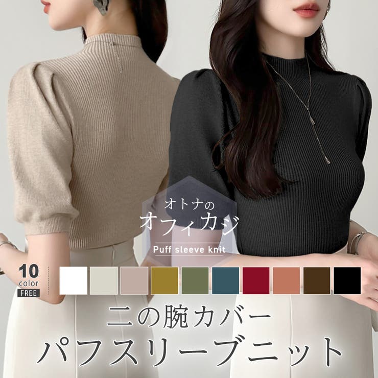 サマーニット ハーフタートルネック 半袖パワショル | COCOMOMO | 詳細画像1 