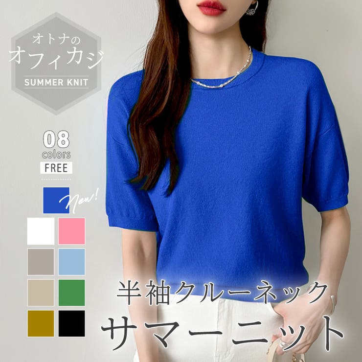 サマーニット オフィスカジュアル クルーネックニット | COCOMOMO | 詳細画像1 